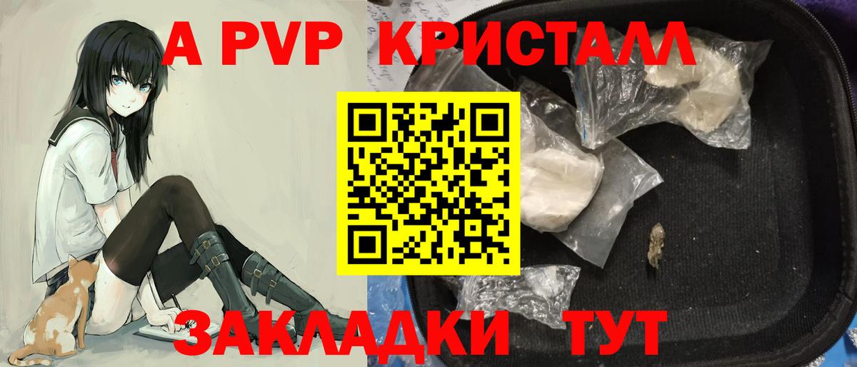 A-PVP VHQ Обь