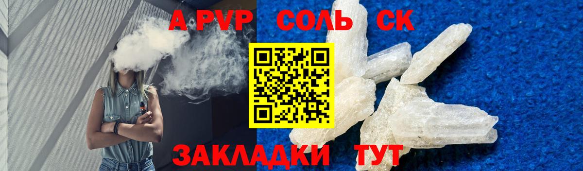Обь  А ПВП СК  A-PVP мука  Alpha-PVP  A PVP кристаллы  Вход с VPN 