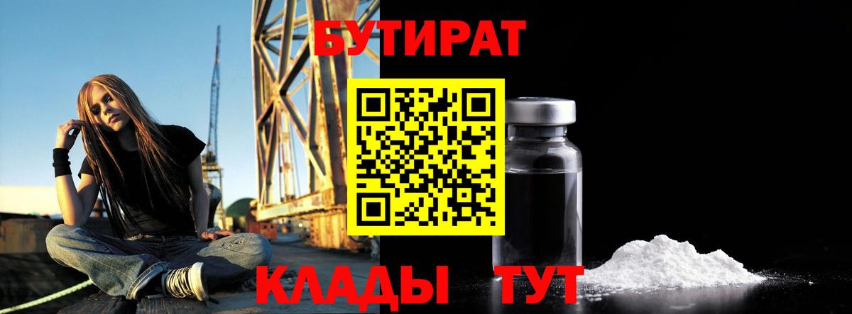 Бутират 99%  Вход с VPN  Обь 