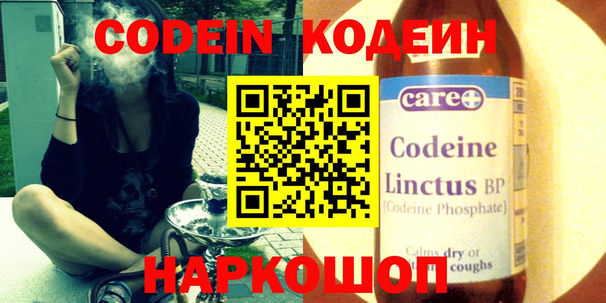 Кодеиновый сироп Lean напиток Lean (лин)  Вход с VPN  Обь  Codein напиток Lean (лин) 