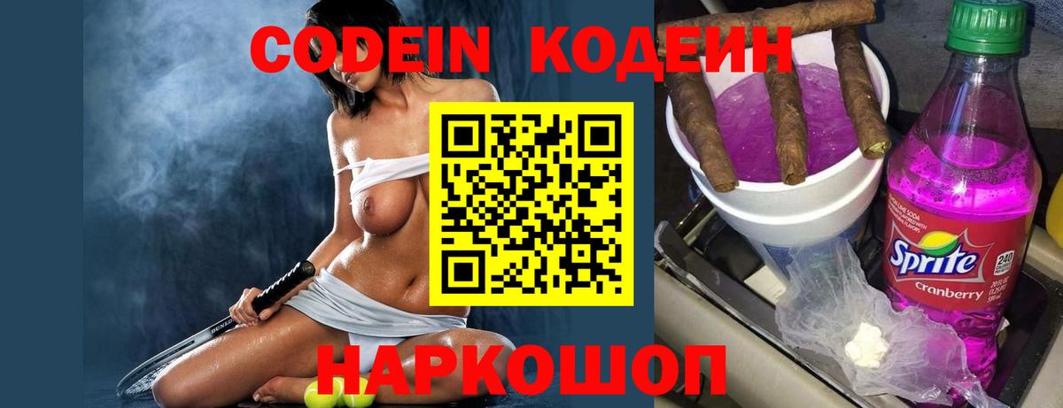 Codein напиток Lean (лин) Обь