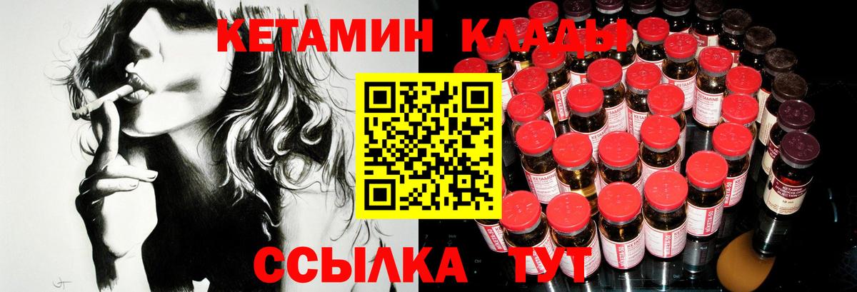 Кетамин ketamine  КЕТАМИН VHQ  Обь  Вход с VPN 