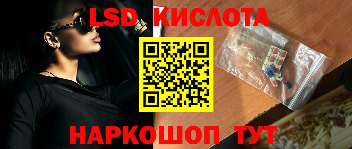 LSD-25 экстази кислота Обь