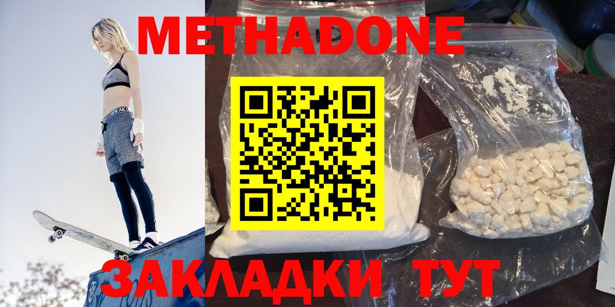 Метадон кристалл  Вход с VPN  МЕТАДОН кристалл  Обь 