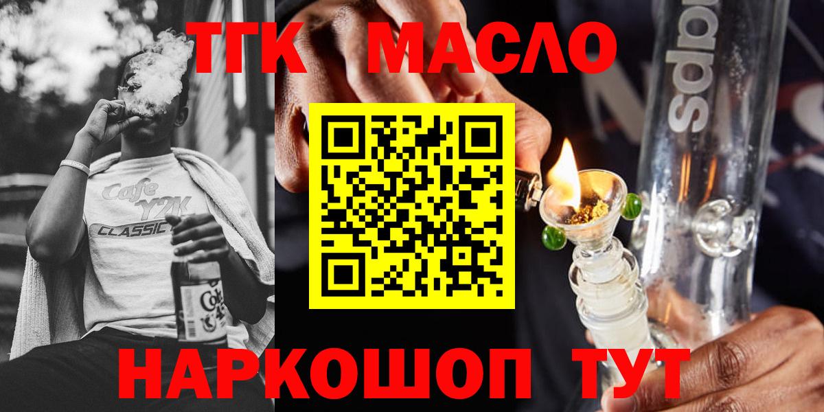 ТГК THC oil Обь